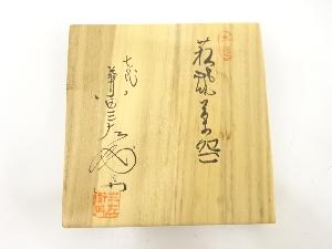 道具 ] - 道具 萩焼 兼田三左衛門造 茶碗 | 宗 sou::お茶道具・着物のお店